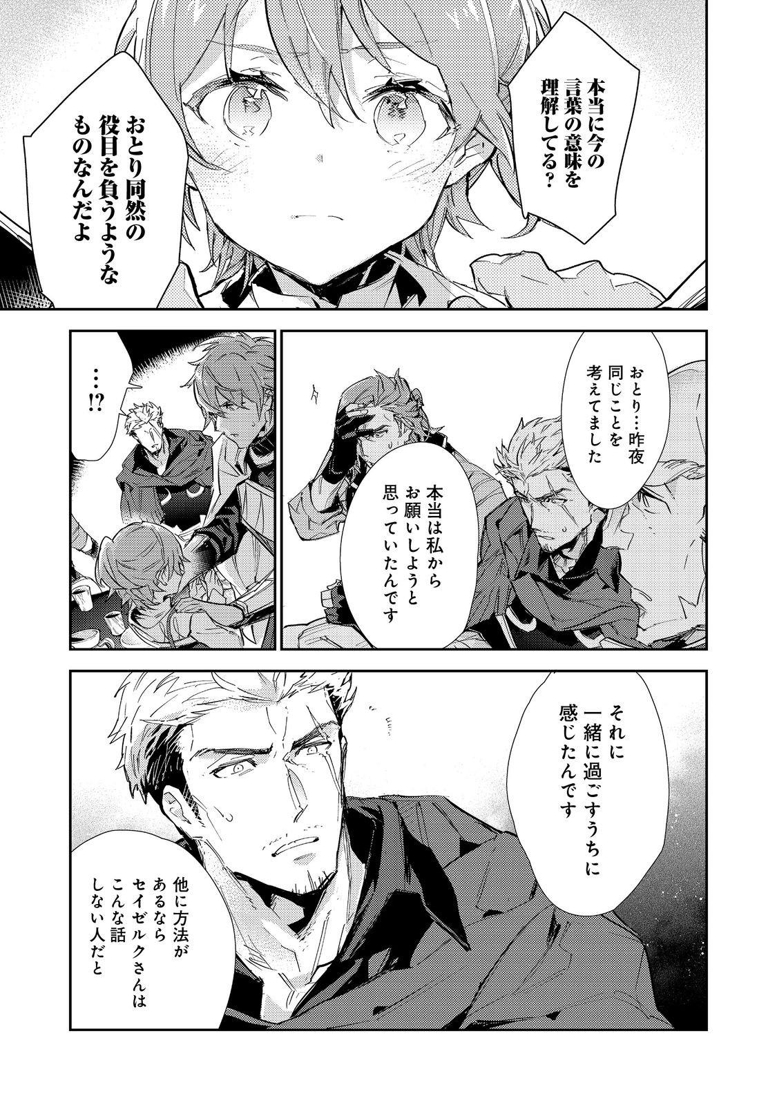 Saijaku Tamer wa Gomi Hiroi no Tabi wo Hajimemashita. Chapter 16.2 19ページ