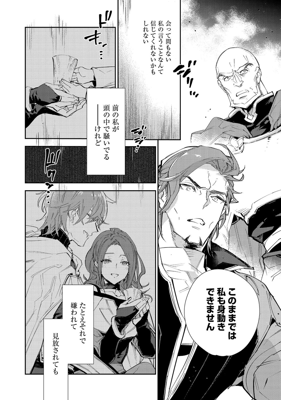 Saijaku Tamer wa Gomi Hiroi no Tabi wo Hajimemashita. Chapter 16.2 20ページ