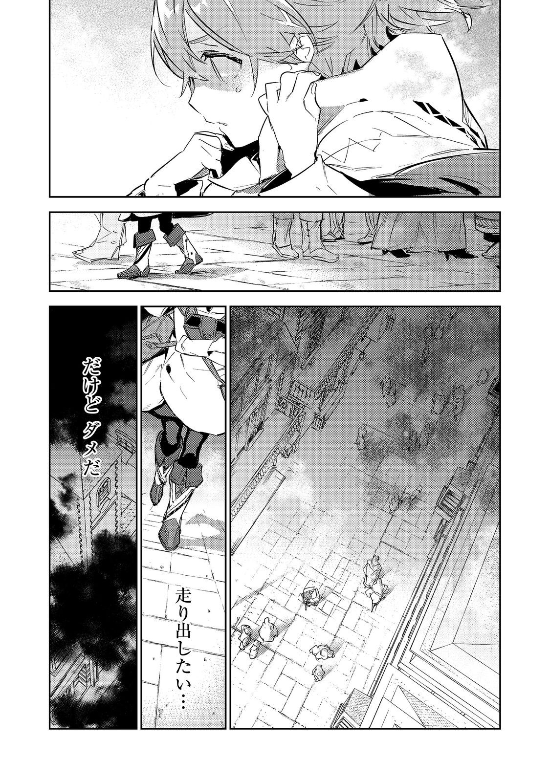 Saijaku Tamer wa Gomi Hiroi no Tabi wo Hajimemashita. Chapter 16.2 3ページ