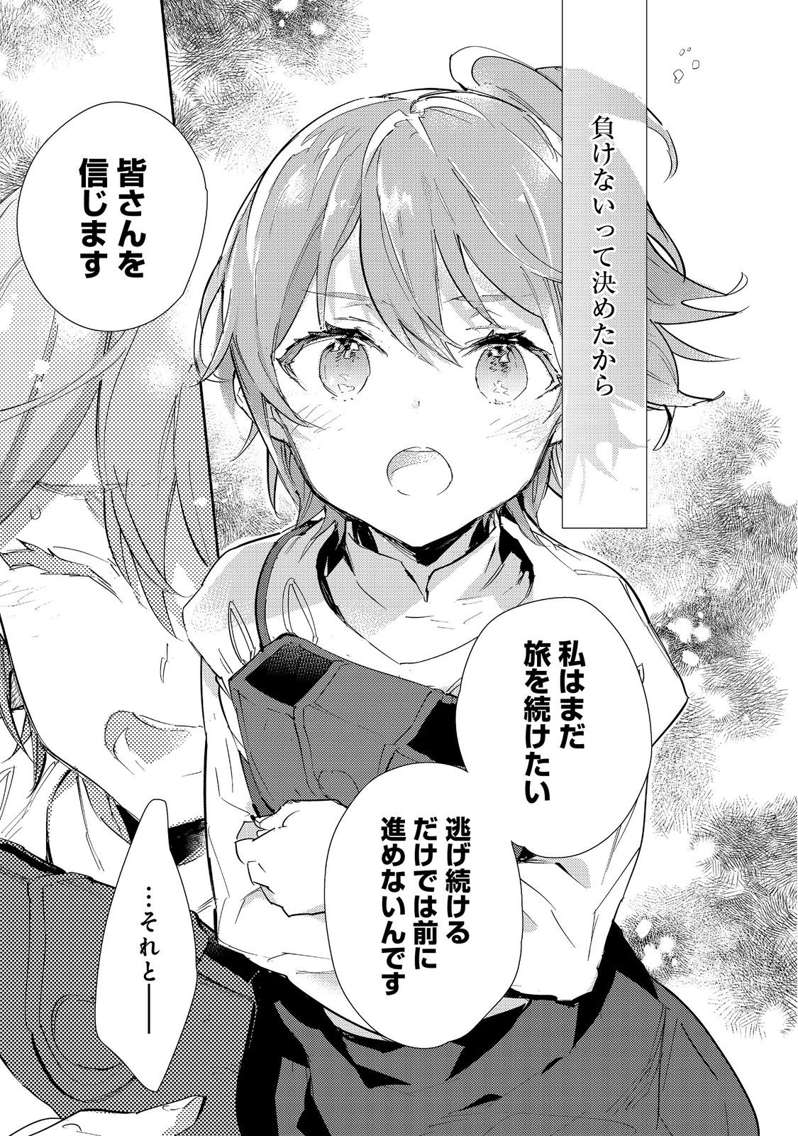 Saijaku Tamer wa Gomi Hiroi no Tabi wo Hajimemashita. Chapter 16.2 21ページ