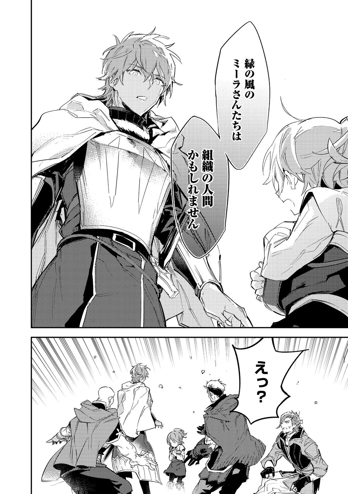 Saijaku Tamer wa Gomi Hiroi no Tabi wo Hajimemashita. Chapter 16.2 22ページ