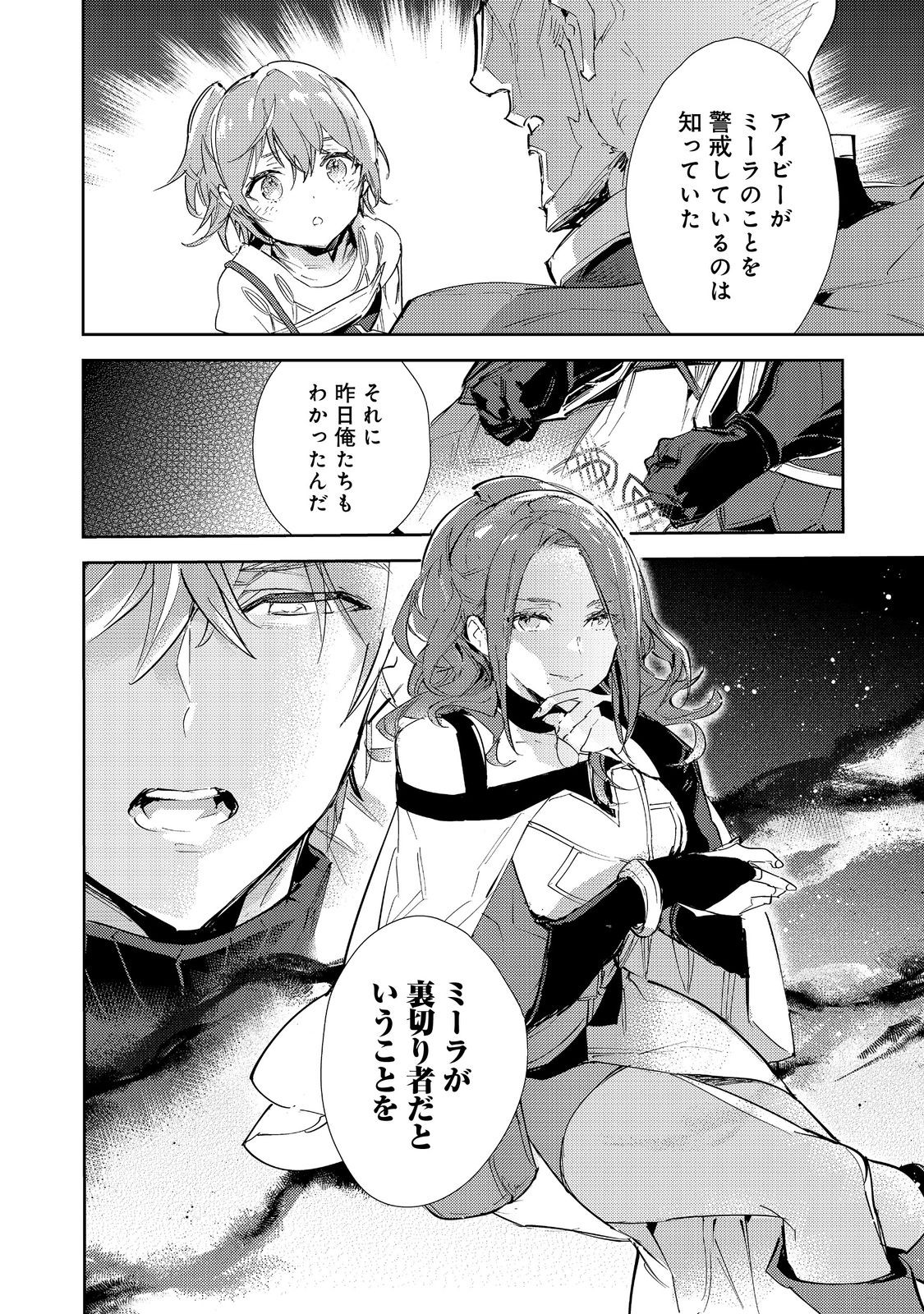 Saijaku Tamer wa Gomi Hiroi no Tabi wo Hajimemashita. Chapter 16.2 24ページ