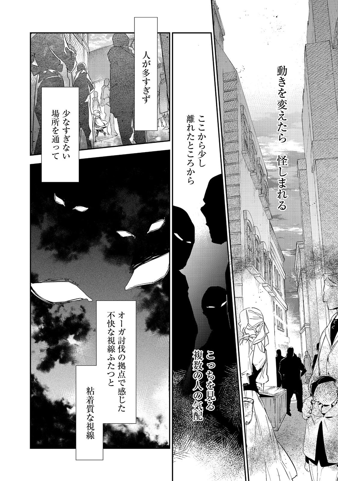 Saijaku Tamer wa Gomi Hiroi no Tabi wo Hajimemashita. Chapter 16.2 4ページ