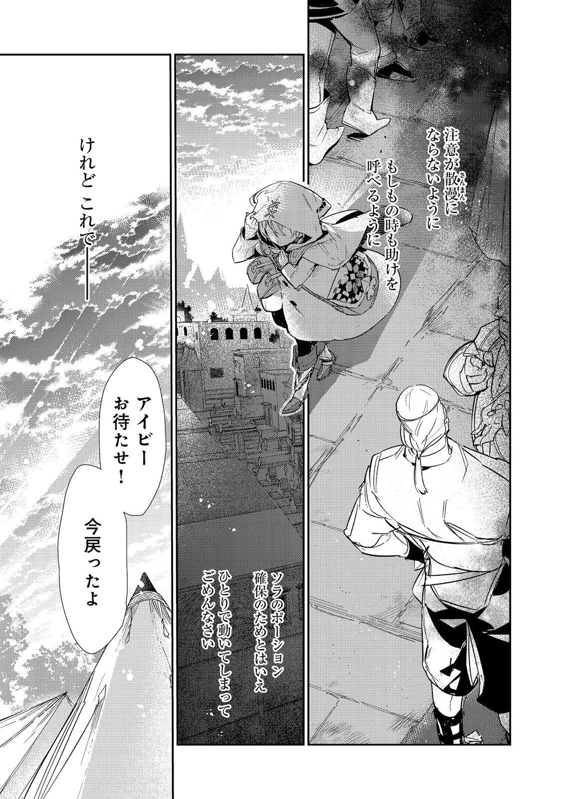Saijaku Tamer wa Gomi Hiroi no Tabi wo Hajimemashita. Chapter 16.2 5ページ