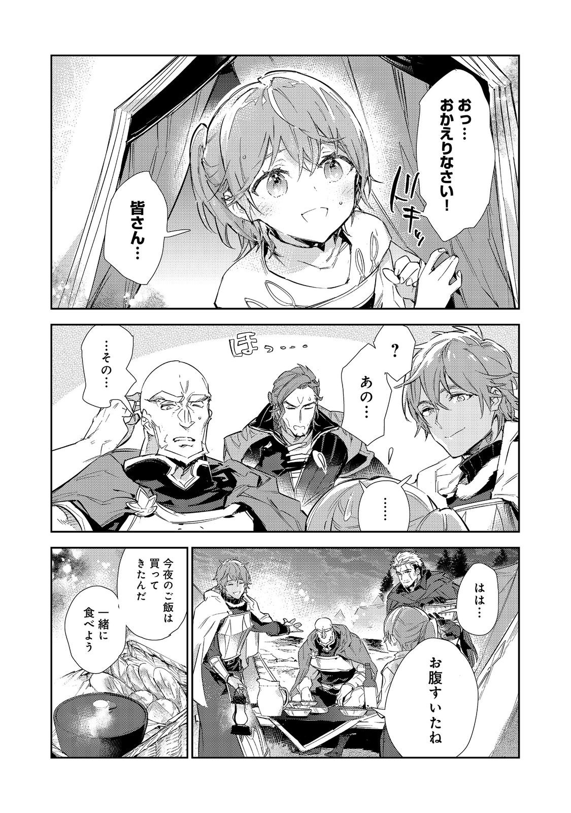 Saijaku Tamer wa Gomi Hiroi no Tabi wo Hajimemashita. Chapter 16.2 6ページ