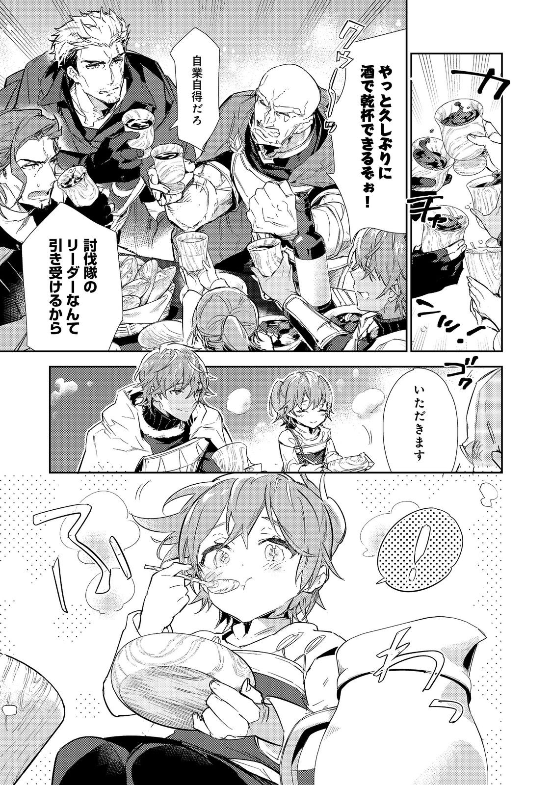 Saijaku Tamer wa Gomi Hiroi no Tabi wo Hajimemashita. Chapter 16.2 7ページ