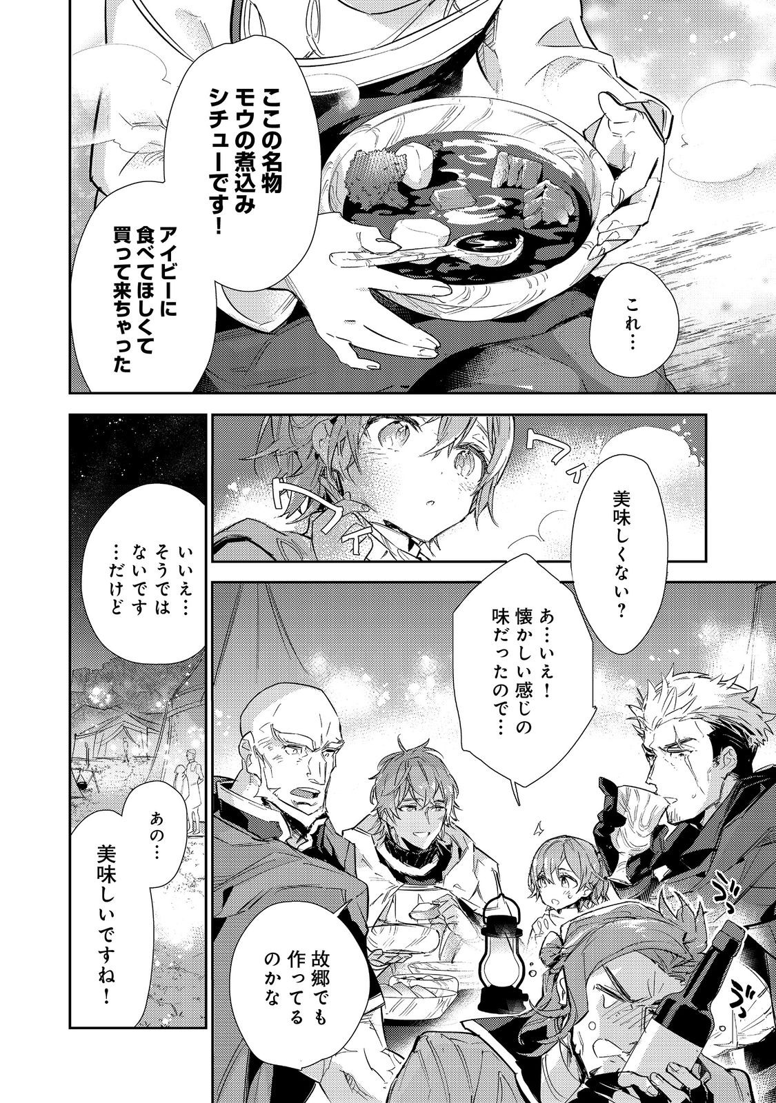 Saijaku Tamer wa Gomi Hiroi no Tabi wo Hajimemashita. Chapter 16.2 8ページ