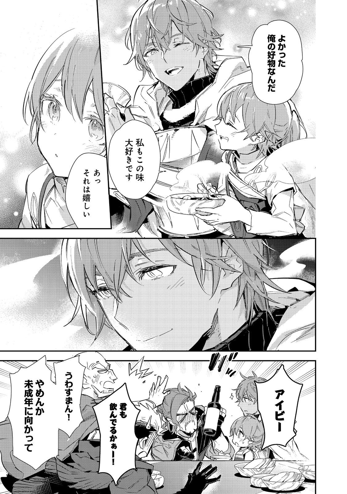 Saijaku Tamer wa Gomi Hiroi no Tabi wo Hajimemashita. Chapter 16.2 9ページ
