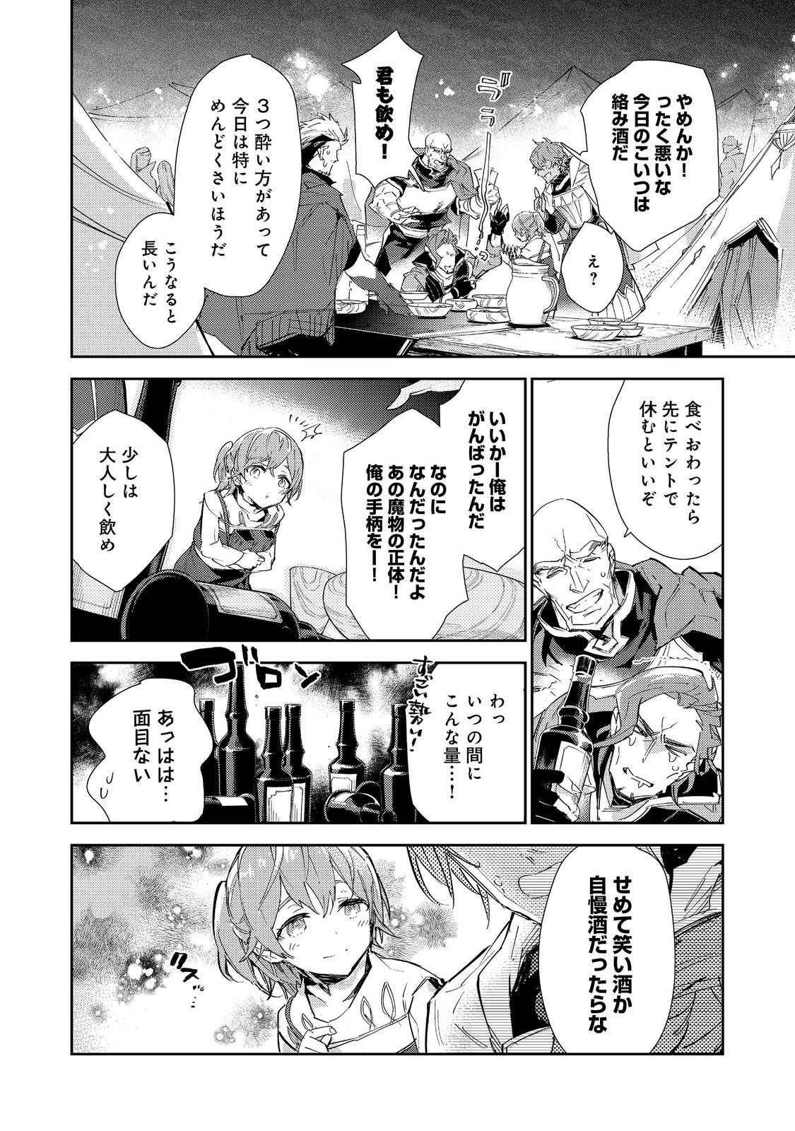 Saijaku Tamer wa Gomi Hiroi no Tabi wo Hajimemashita. Chapter 16.2 10ページ