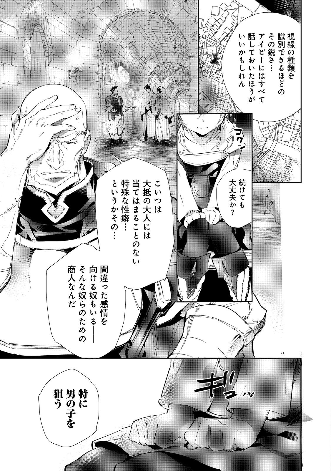 Saijaku Tamer wa Gomi Hiroi no Tabi wo Hajimemashita. Chapter 17.2 1ページ