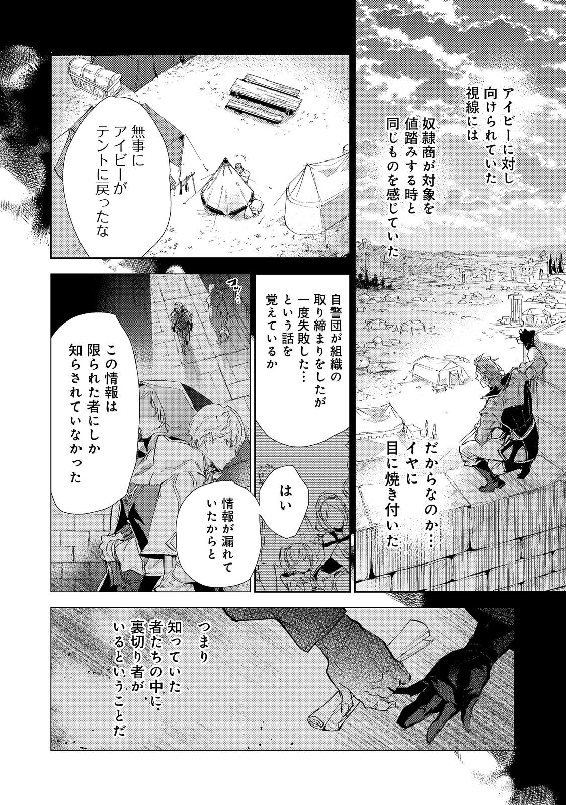Saijaku Tamer wa Gomi Hiroi no Tabi wo Hajimemashita. Chapter 17.2 2ページ