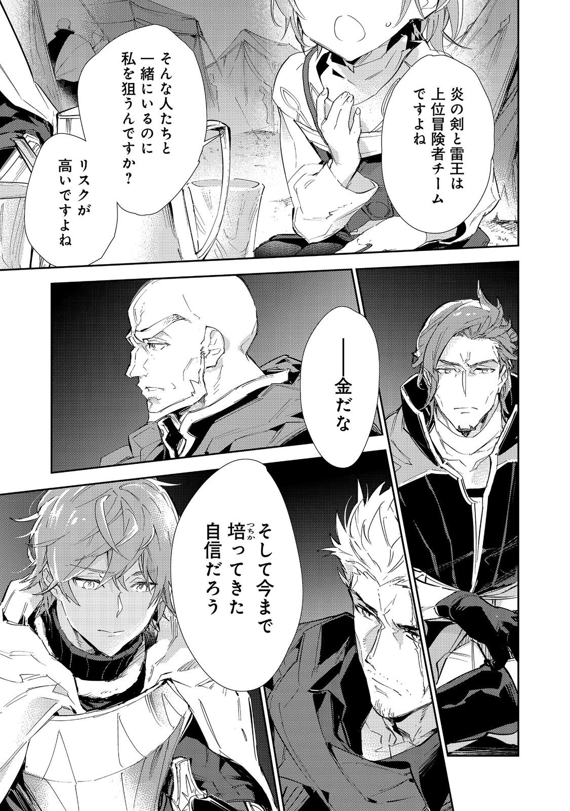Saijaku Tamer wa Gomi Hiroi no Tabi wo Hajimemashita. Chapter 17.2 11ページ