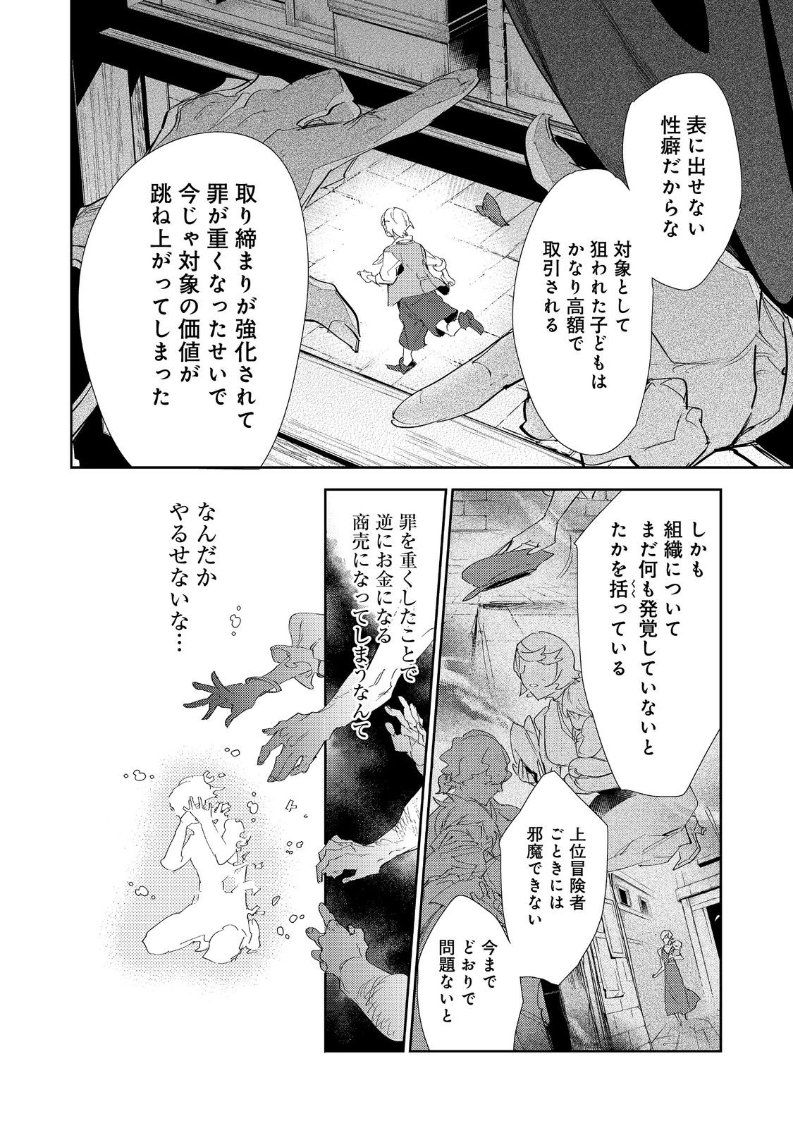 Saijaku Tamer wa Gomi Hiroi no Tabi wo Hajimemashita. Chapter 17.2 12ページ