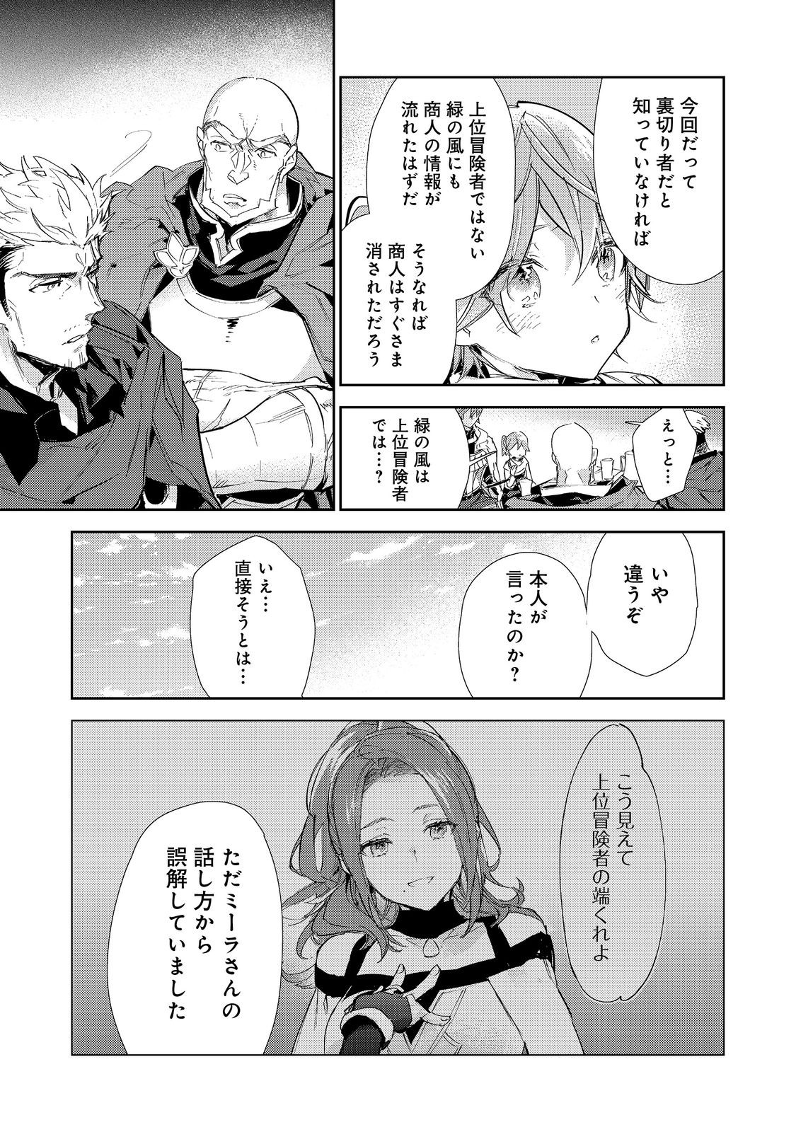 Saijaku Tamer wa Gomi Hiroi no Tabi wo Hajimemashita. Chapter 17.2 13ページ