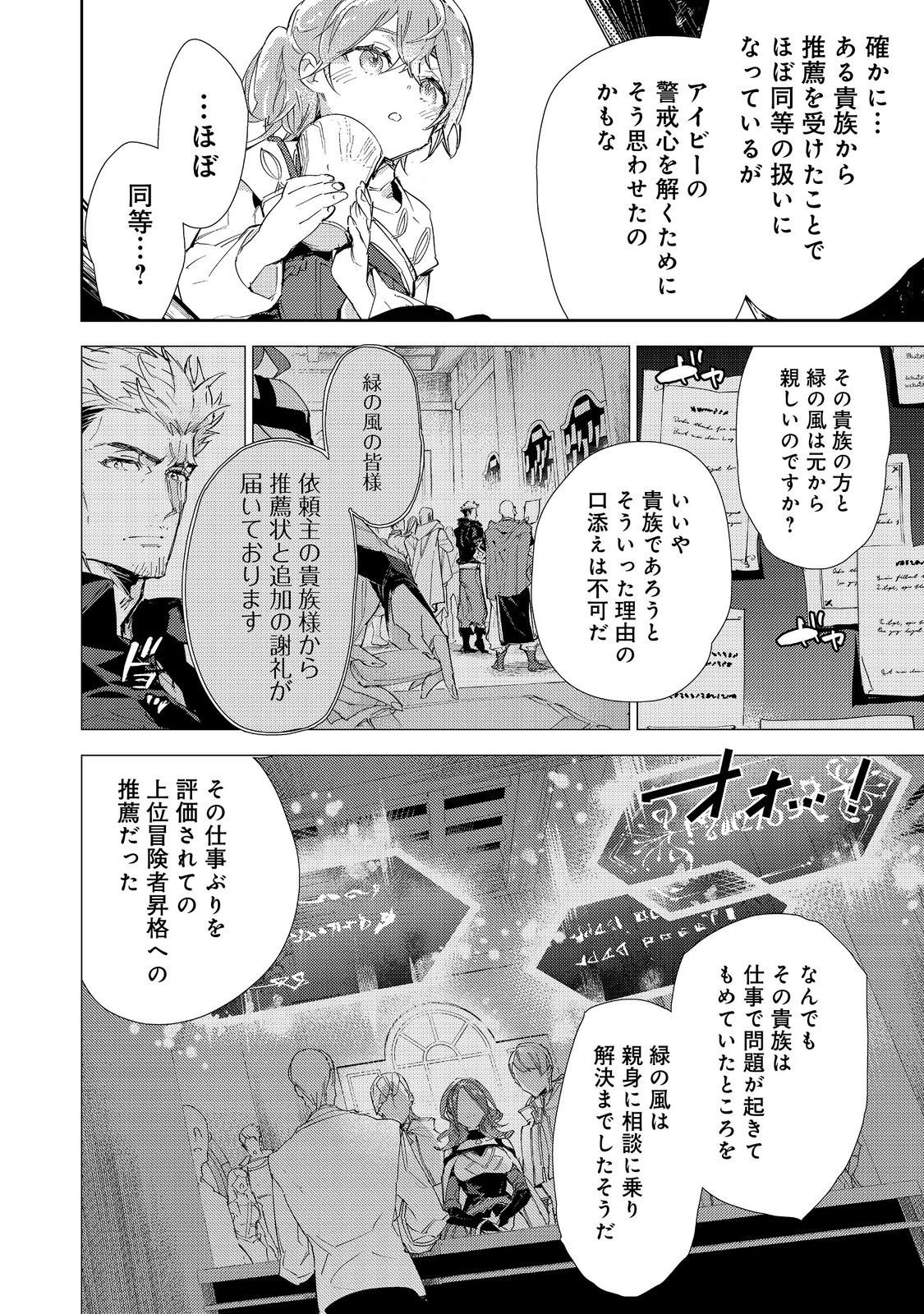 Saijaku Tamer wa Gomi Hiroi no Tabi wo Hajimemashita. Chapter 17.2 14ページ