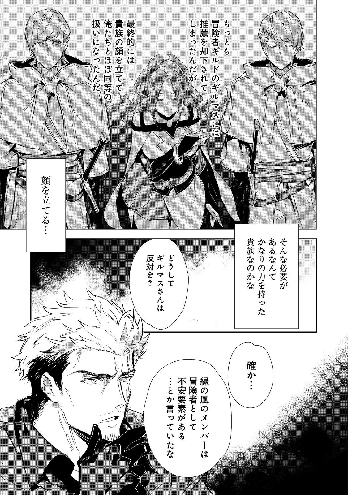 Saijaku Tamer wa Gomi Hiroi no Tabi wo Hajimemashita. Chapter 17.2 15ページ