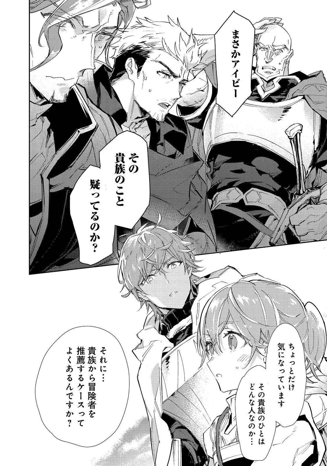 Saijaku Tamer wa Gomi Hiroi no Tabi wo Hajimemashita. Chapter 17.2 16ページ