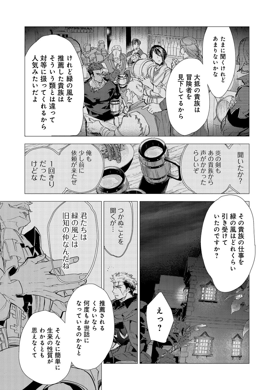 Saijaku Tamer wa Gomi Hiroi no Tabi wo Hajimemashita. Chapter 17.2 17ページ
