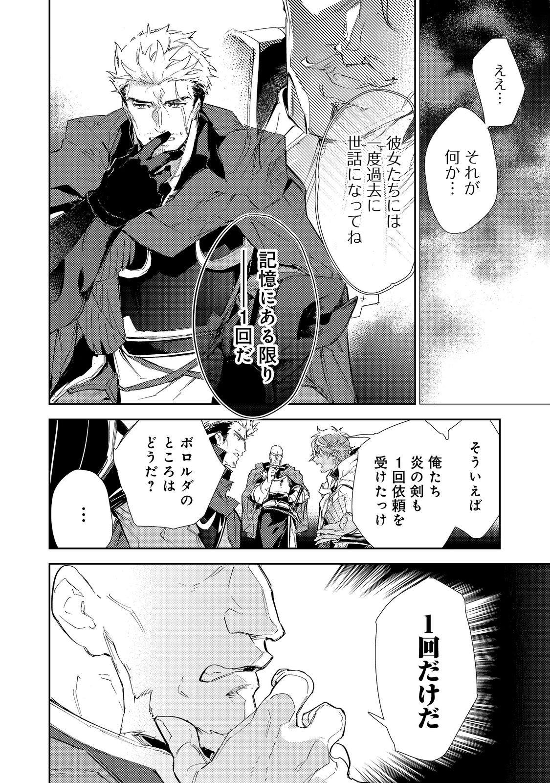 Saijaku Tamer wa Gomi Hiroi no Tabi wo Hajimemashita. Chapter 17.2 18ページ