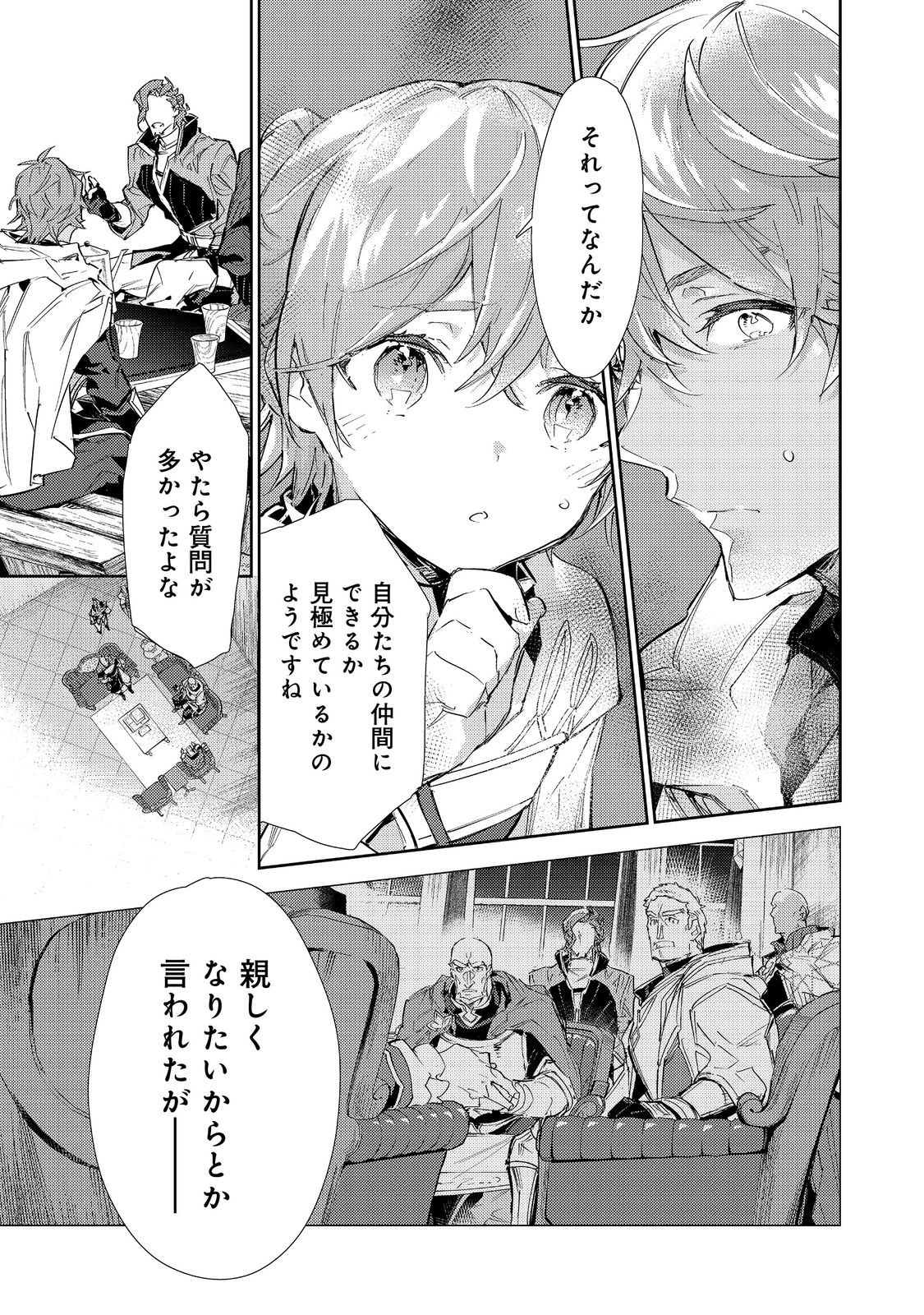 Saijaku Tamer wa Gomi Hiroi no Tabi wo Hajimemashita. Chapter 17.2 19ページ