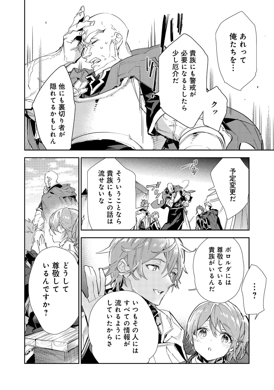Saijaku Tamer wa Gomi Hiroi no Tabi wo Hajimemashita. Chapter 17.2 20ページ
