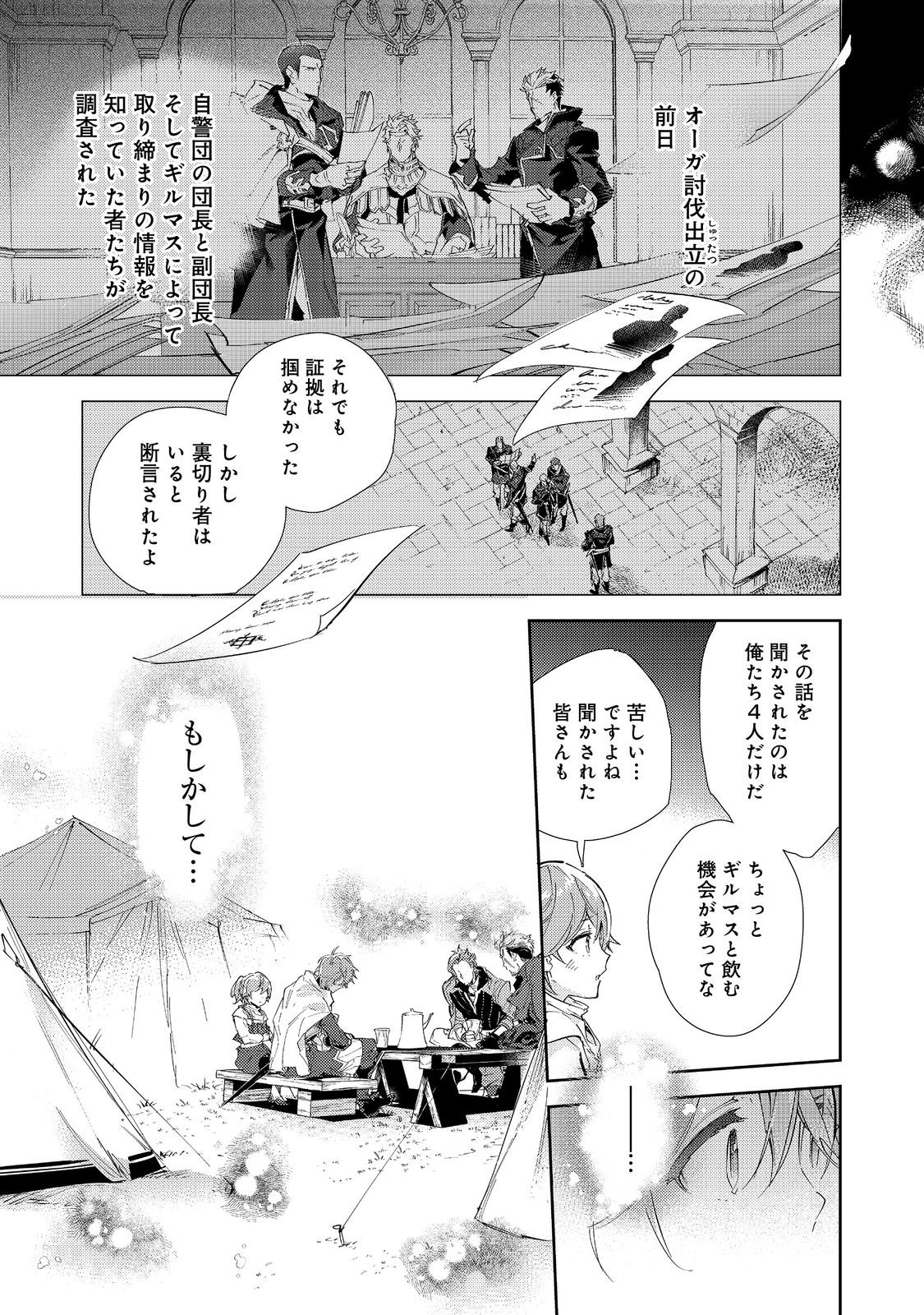 Saijaku Tamer wa Gomi Hiroi no Tabi wo Hajimemashita. Chapter 17.2 3ページ
