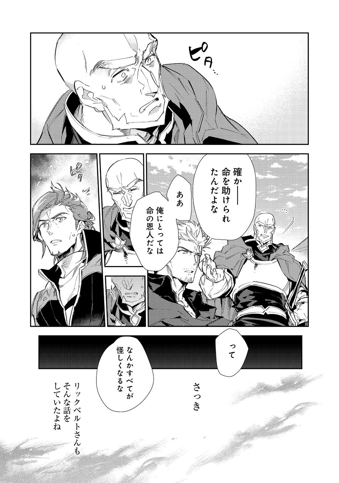 Saijaku Tamer wa Gomi Hiroi no Tabi wo Hajimemashita. Chapter 17.2 21ページ