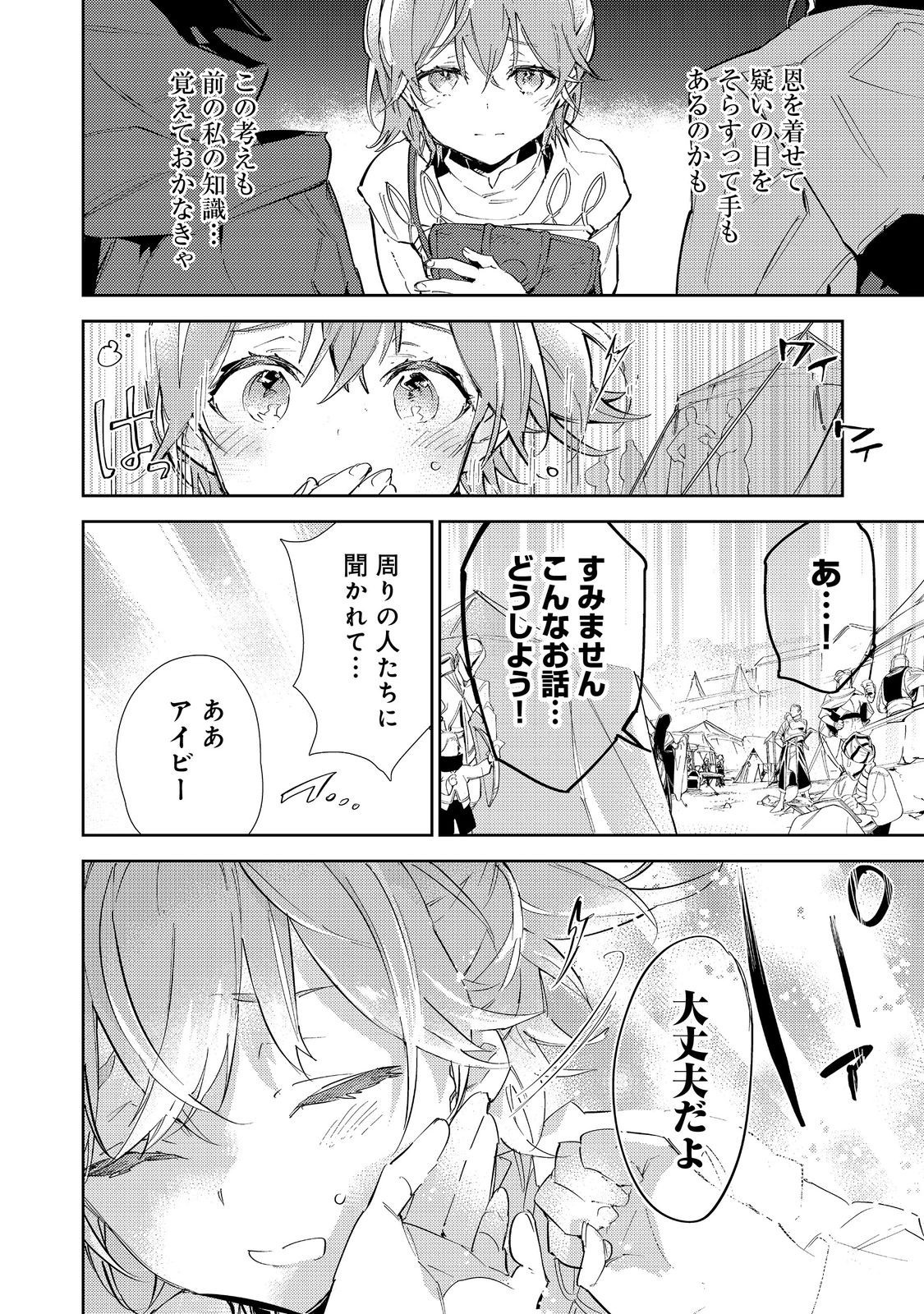Saijaku Tamer wa Gomi Hiroi no Tabi wo Hajimemashita. Chapter 17.2 22ページ