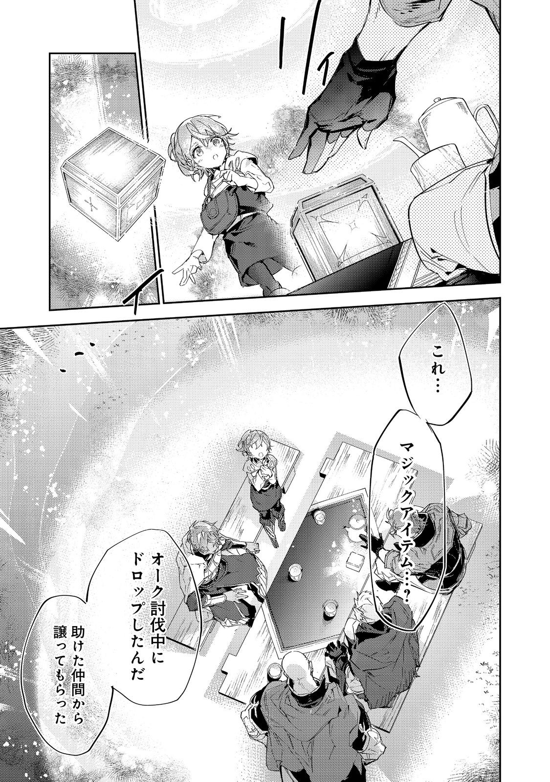 Saijaku Tamer wa Gomi Hiroi no Tabi wo Hajimemashita. Chapter 17.2 23ページ