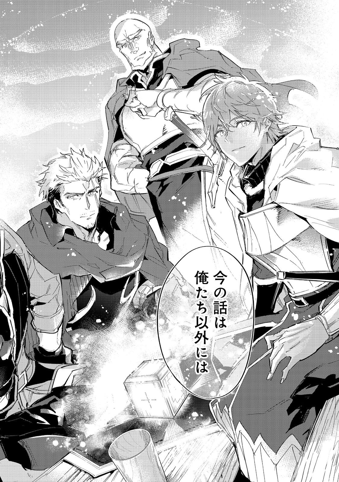 Saijaku Tamer wa Gomi Hiroi no Tabi wo Hajimemashita. Chapter 17.2 24ページ