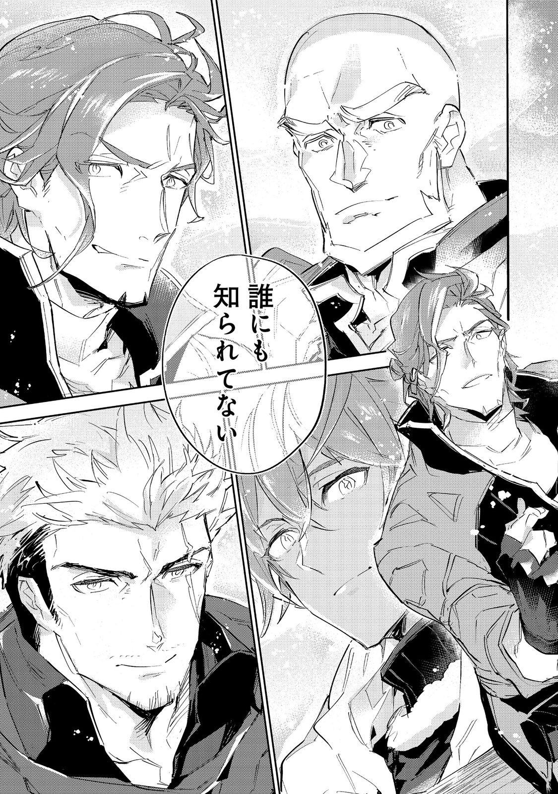 Saijaku Tamer wa Gomi Hiroi no Tabi wo Hajimemashita. Chapter 17.2 25ページ