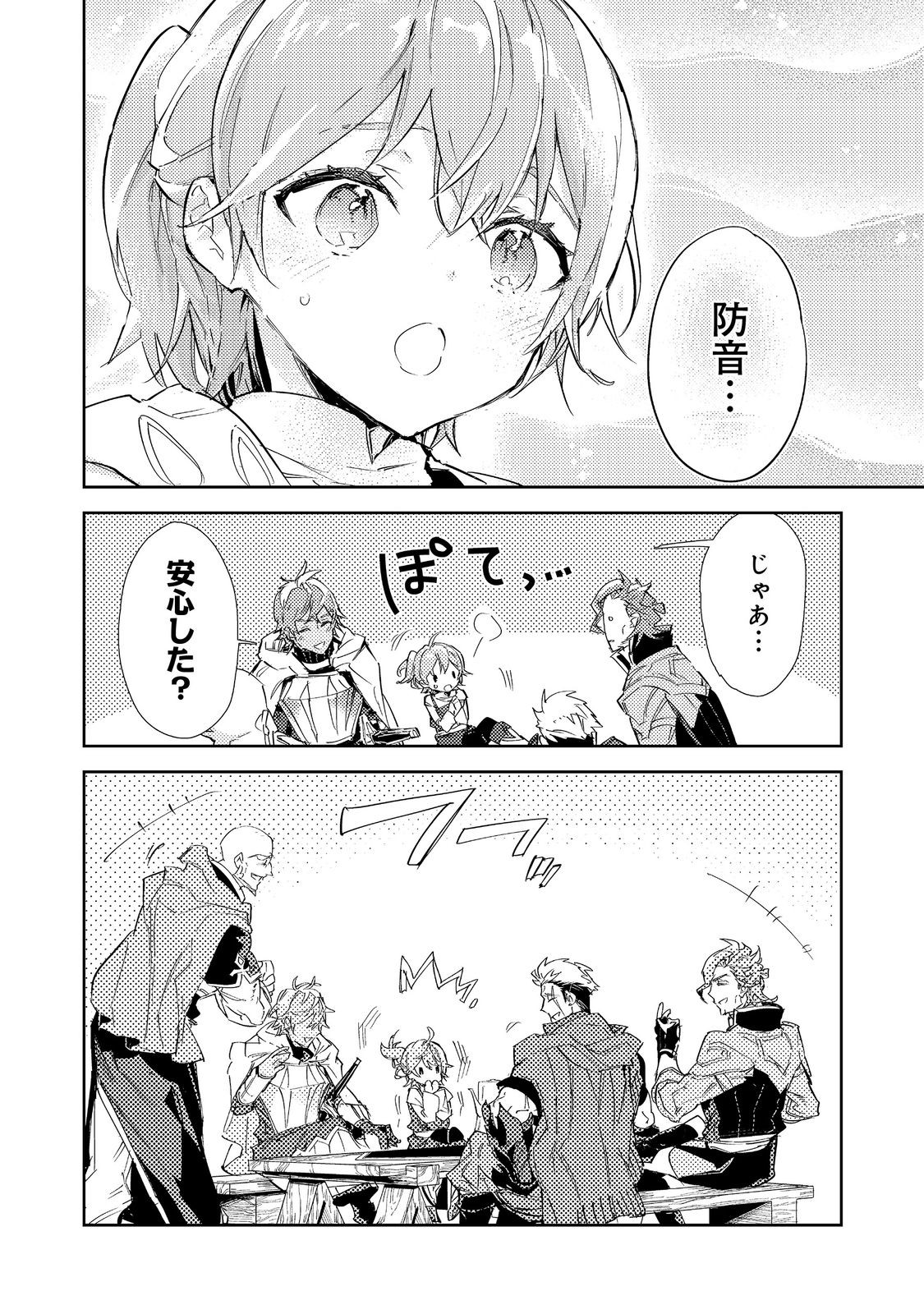 Saijaku Tamer wa Gomi Hiroi no Tabi wo Hajimemashita. Chapter 17.2 26ページ