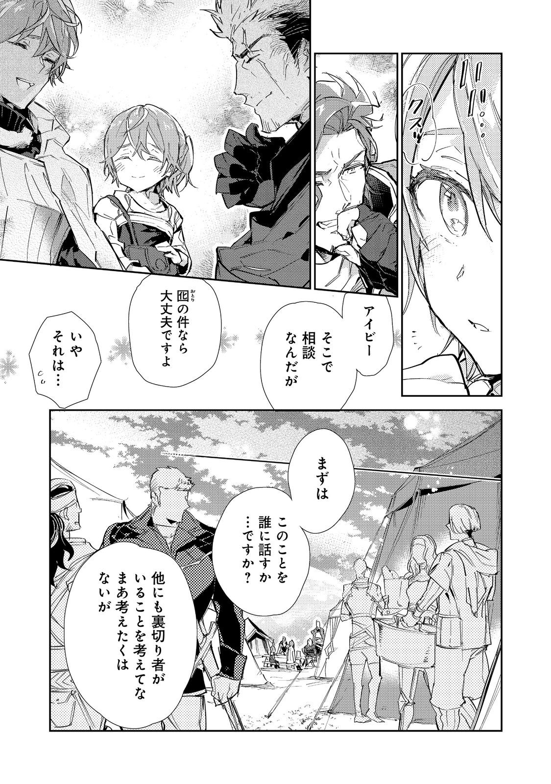 Saijaku Tamer wa Gomi Hiroi no Tabi wo Hajimemashita. Chapter 17.2 27ページ