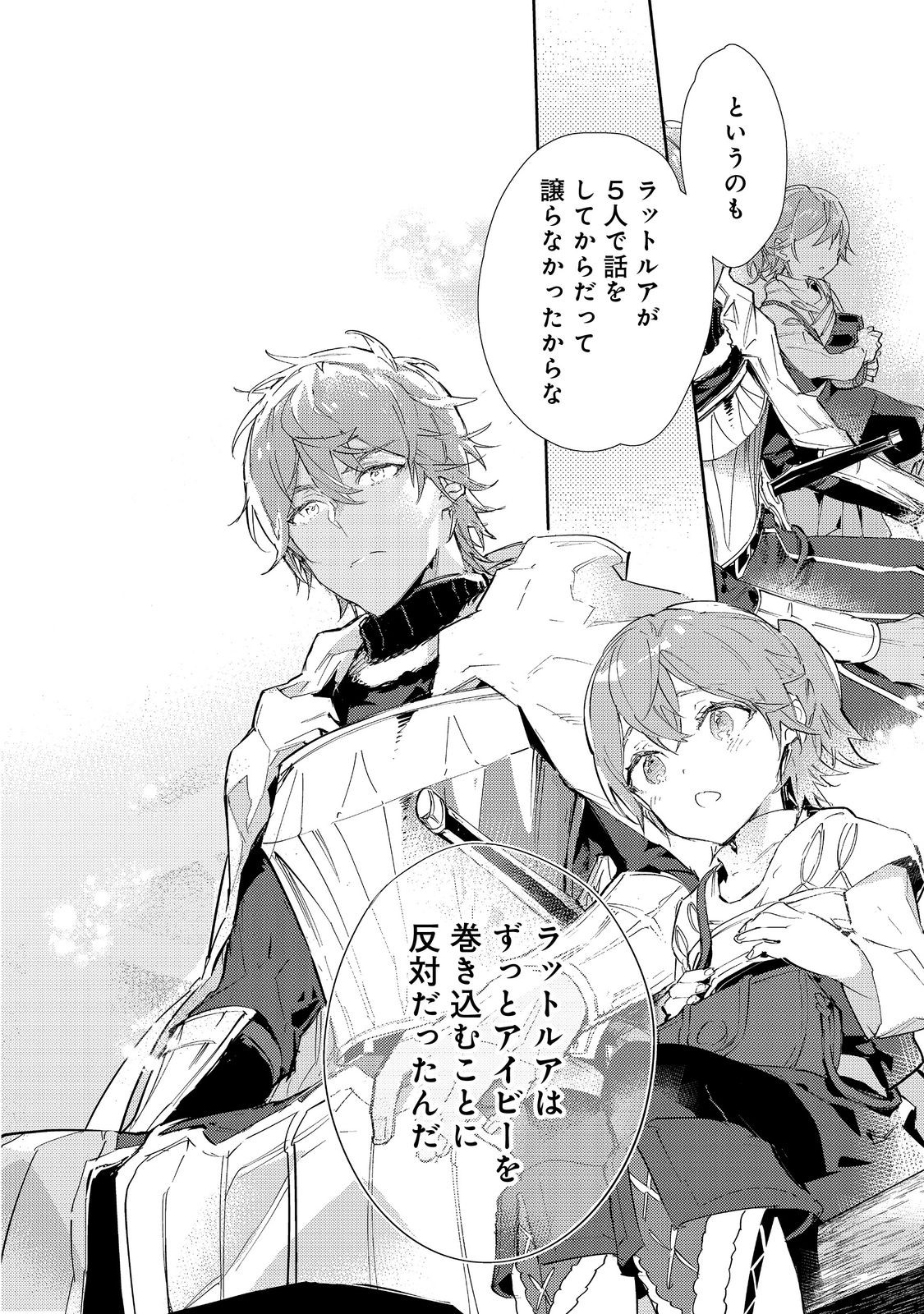 Saijaku Tamer wa Gomi Hiroi no Tabi wo Hajimemashita. Chapter 17.2 28ページ