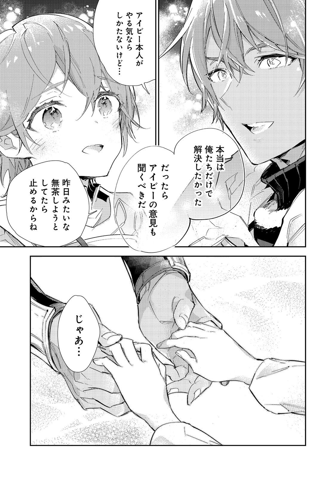 Saijaku Tamer wa Gomi Hiroi no Tabi wo Hajimemashita. Chapter 17.2 29ページ
