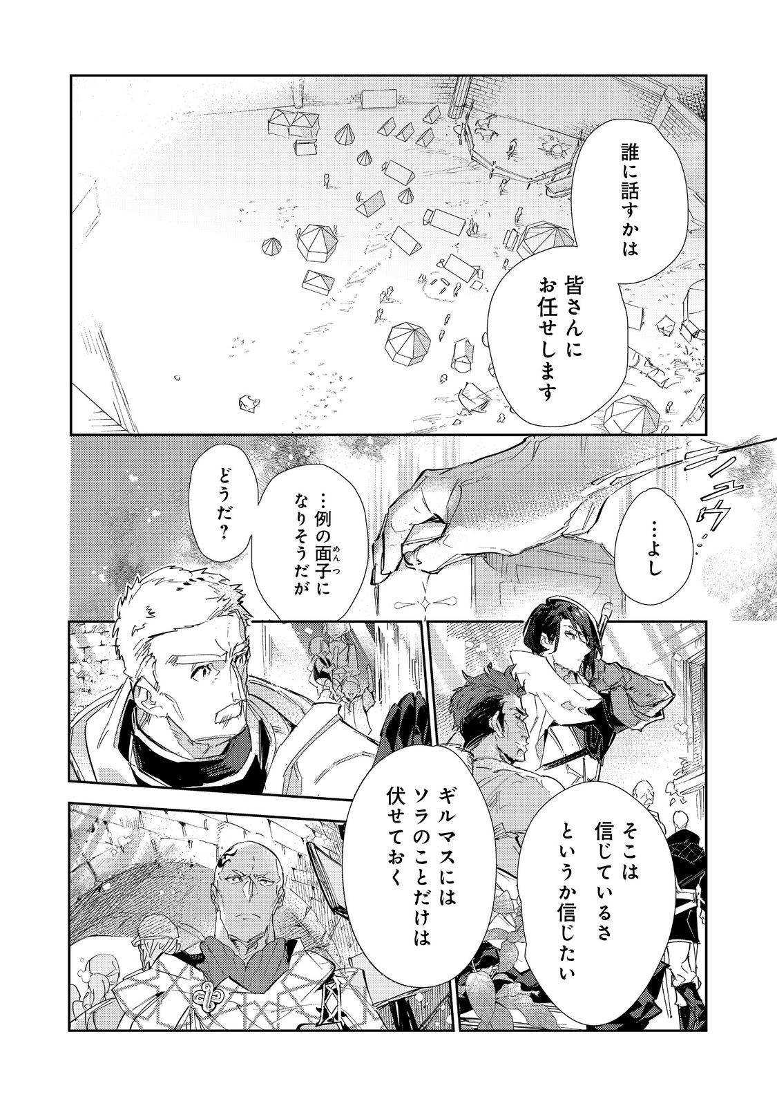 Saijaku Tamer wa Gomi Hiroi no Tabi wo Hajimemashita. Chapter 17.2 30ページ
