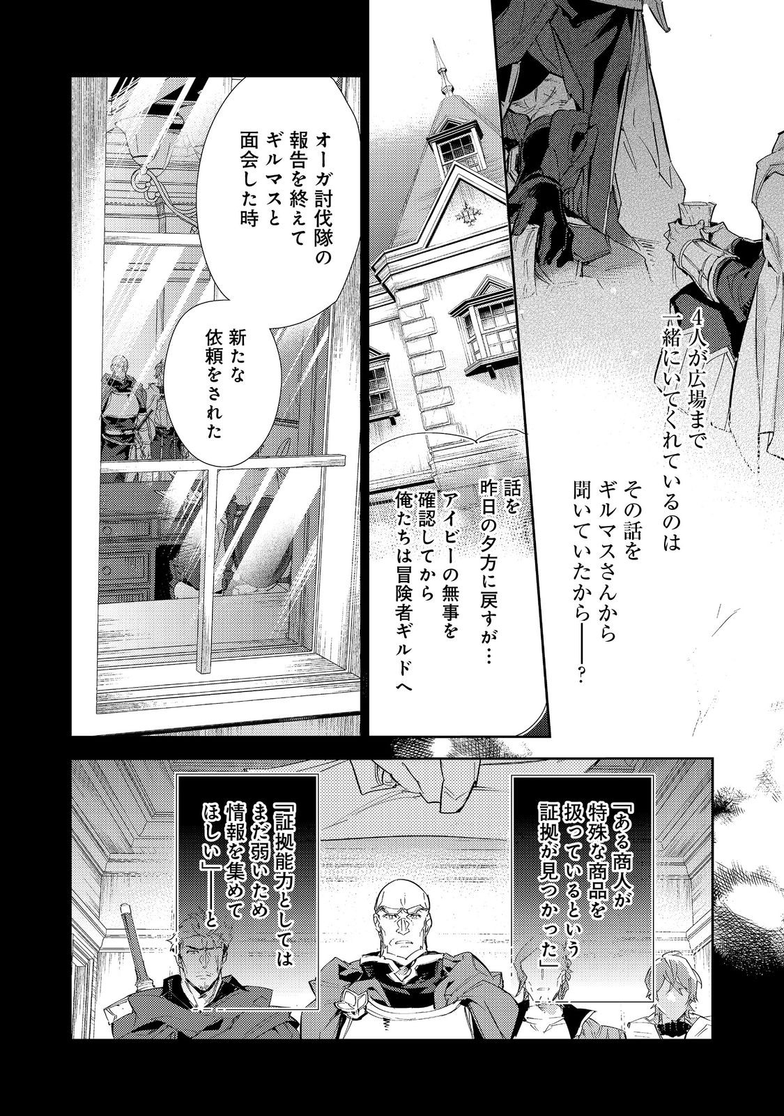 Saijaku Tamer wa Gomi Hiroi no Tabi wo Hajimemashita. Chapter 17.2 4ページ