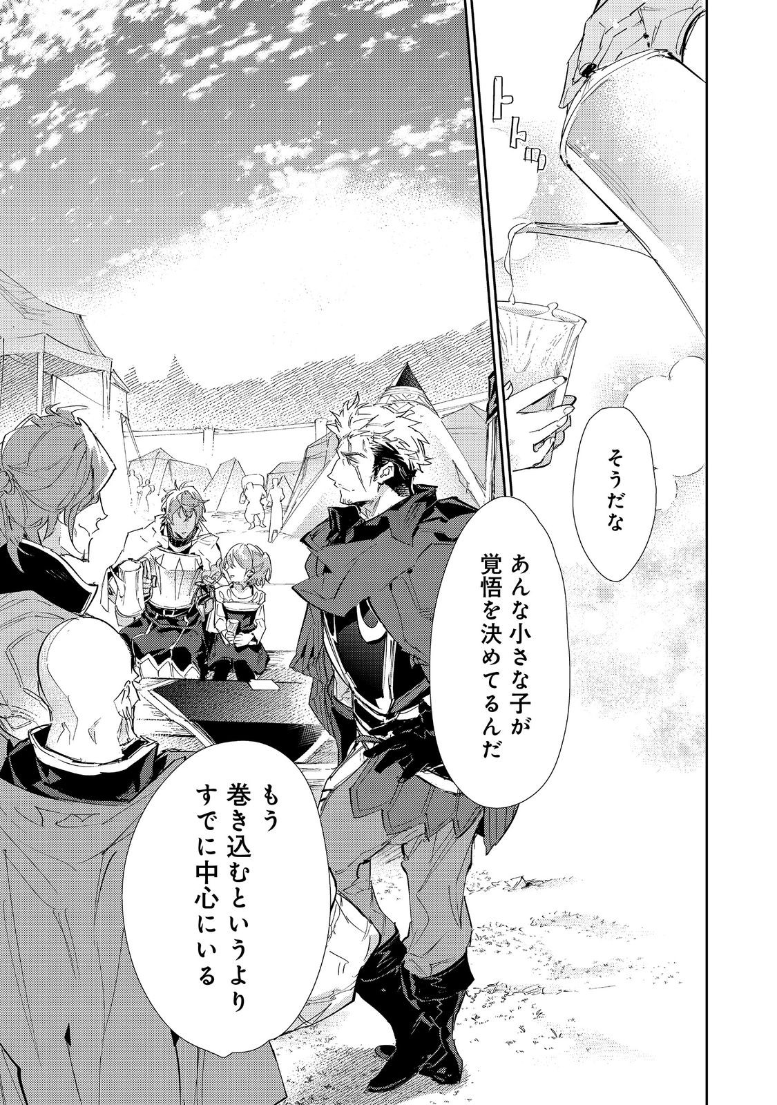 Saijaku Tamer wa Gomi Hiroi no Tabi wo Hajimemashita. Chapter 17.2 31ページ