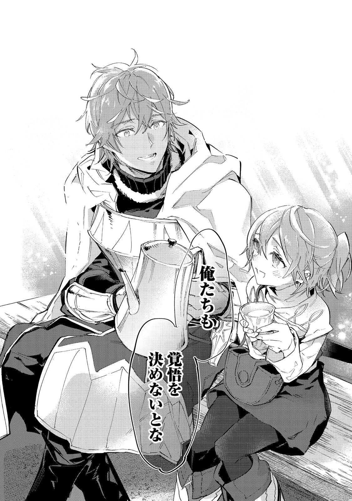 Saijaku Tamer wa Gomi Hiroi no Tabi wo Hajimemashita. Chapter 17.2 32ページ