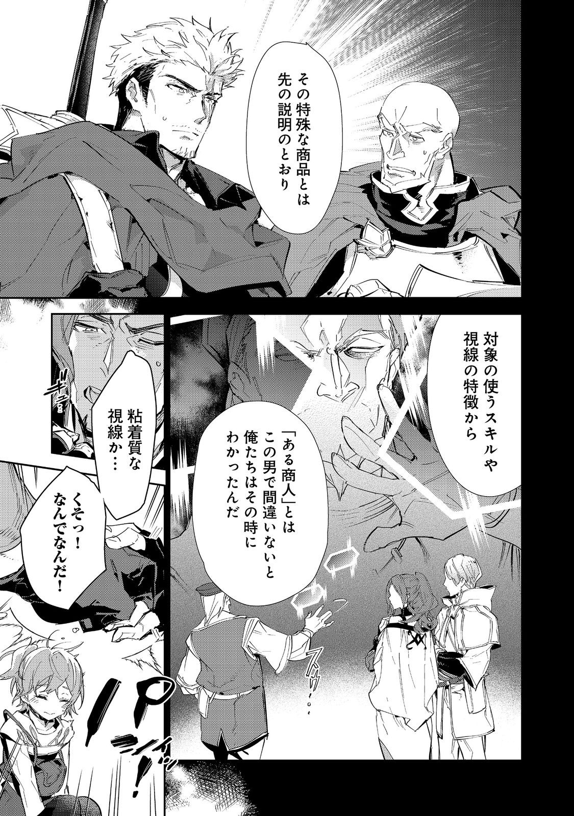 Saijaku Tamer wa Gomi Hiroi no Tabi wo Hajimemashita. Chapter 17.2 5ページ