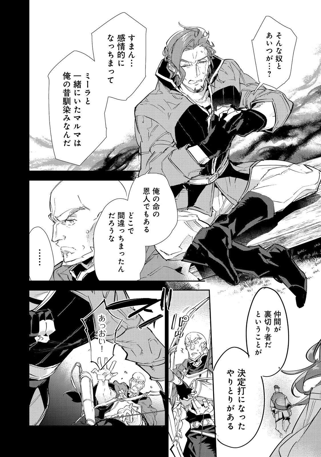 Saijaku Tamer wa Gomi Hiroi no Tabi wo Hajimemashita. Chapter 17.2 6ページ