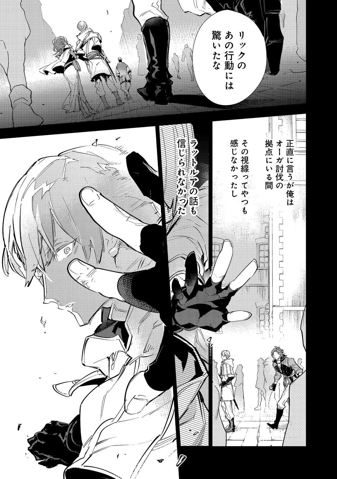 Saijaku Tamer wa Gomi Hiroi no Tabi wo Hajimemashita. Chapter 17.2 7ページ