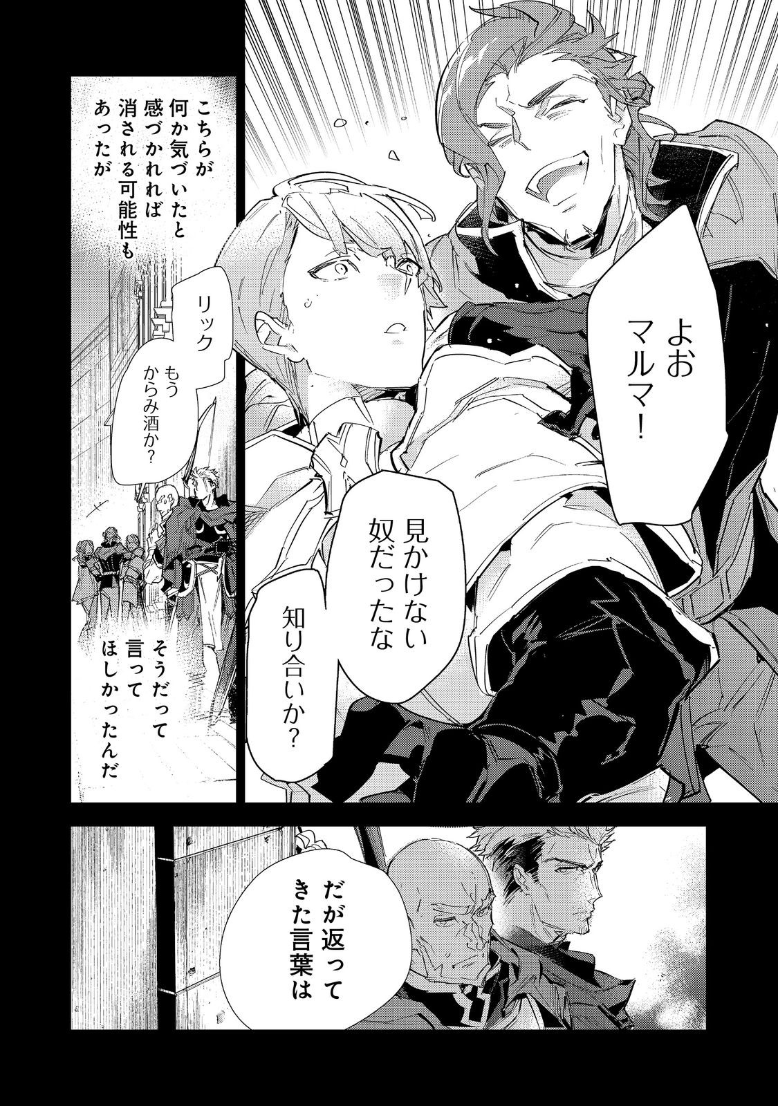Saijaku Tamer wa Gomi Hiroi no Tabi wo Hajimemashita. Chapter 17.2 8ページ