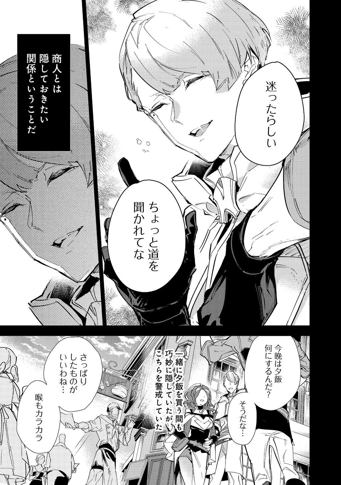 Saijaku Tamer wa Gomi Hiroi no Tabi wo Hajimemashita. Chapter 17.2 9ページ