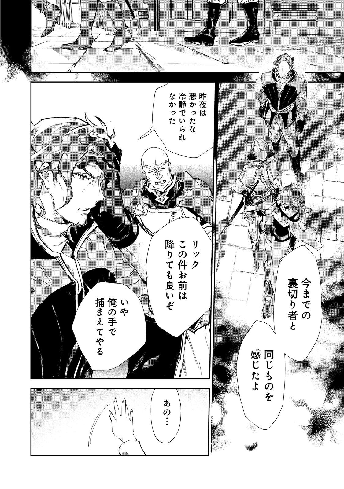 Saijaku Tamer wa Gomi Hiroi no Tabi wo Hajimemashita. Chapter 17.2 10ページ