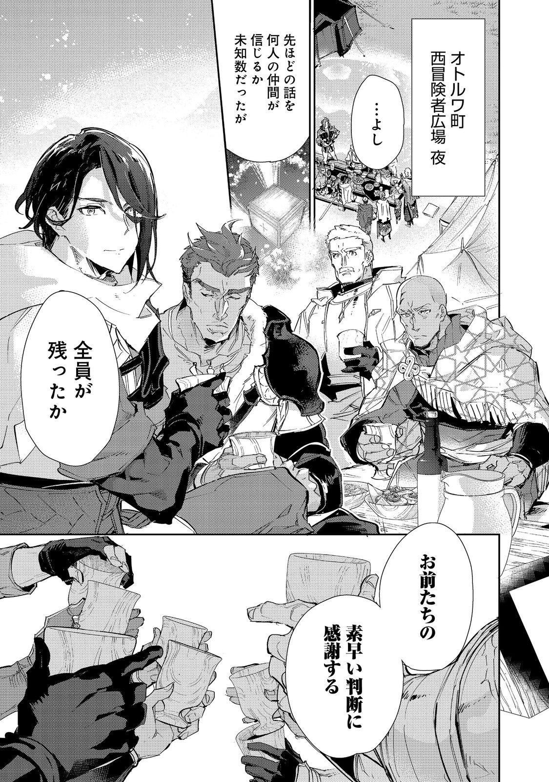 Saijaku Tamer wa Gomi Hiroi no Tabi wo Hajimemashita. Chapter 19.1 1ページ
