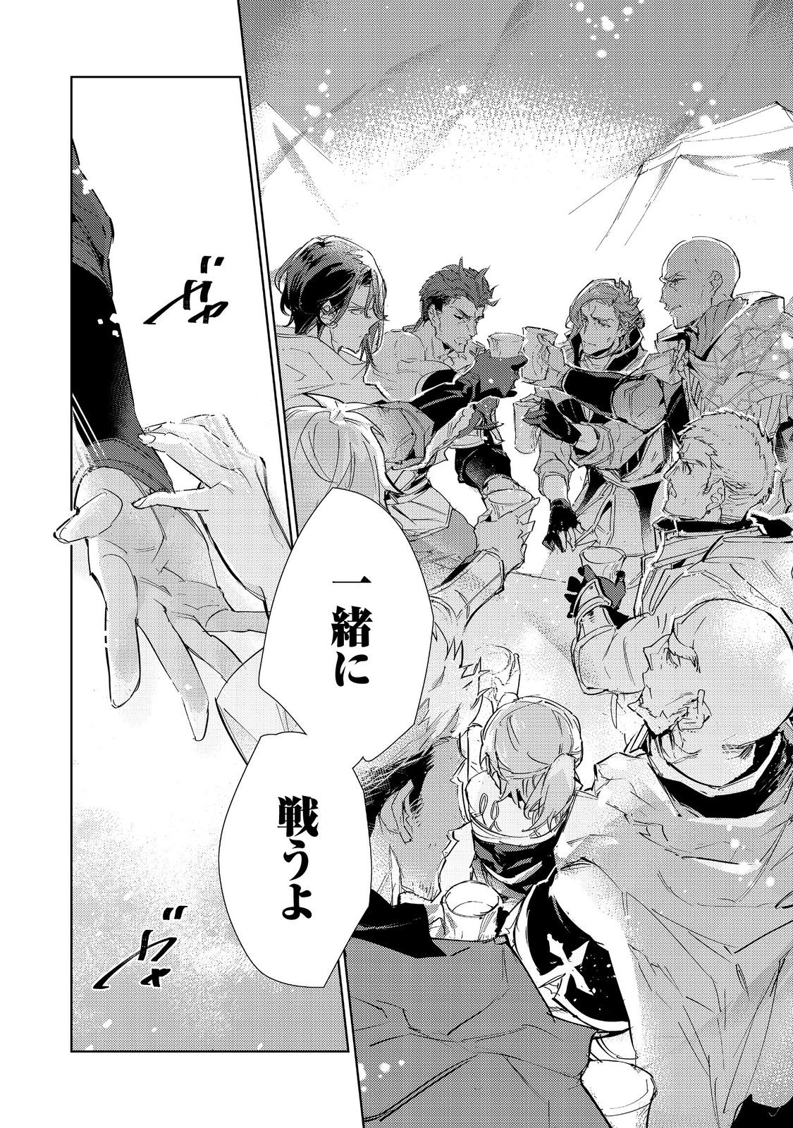 Saijaku Tamer wa Gomi Hiroi no Tabi wo Hajimemashita. Chapter 19.1 2ページ