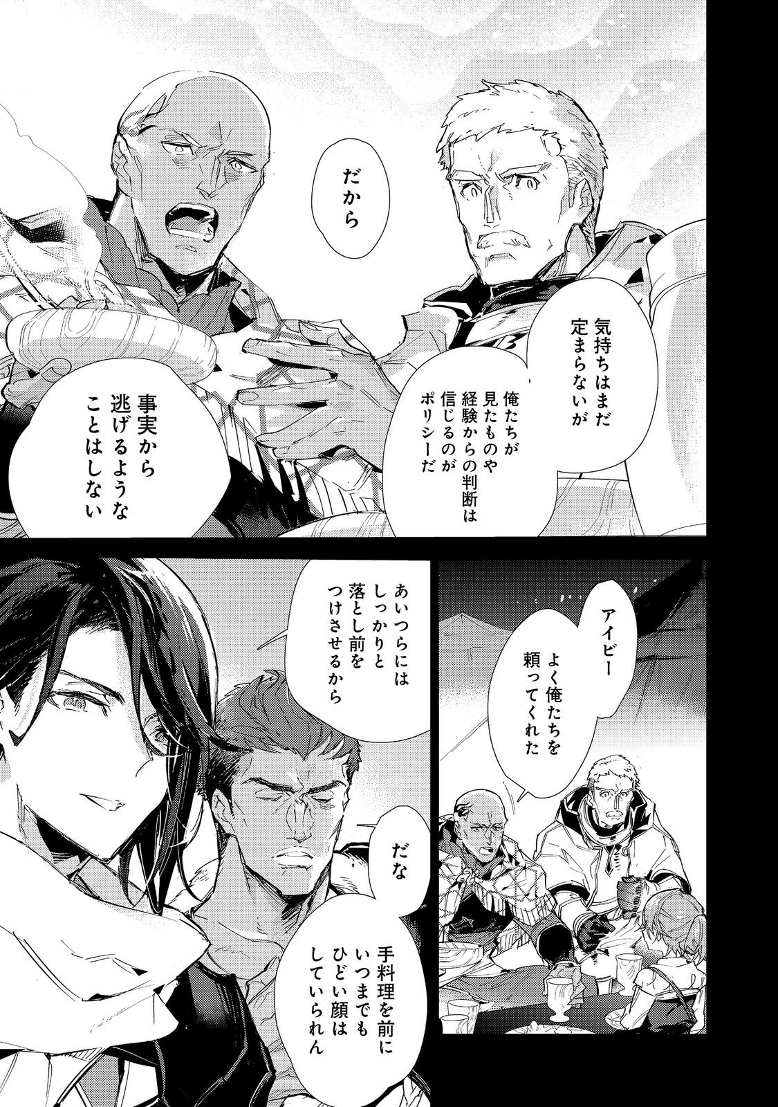 Saijaku Tamer wa Gomi Hiroi no Tabi wo Hajimemashita. Chapter 19.1 11ページ