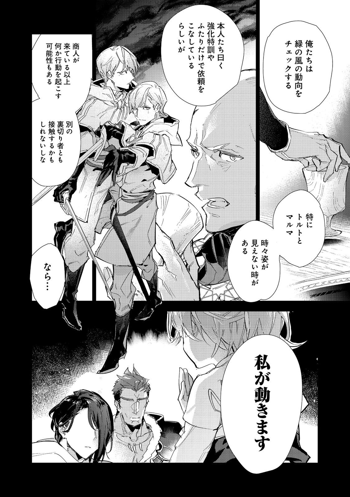 Saijaku Tamer wa Gomi Hiroi no Tabi wo Hajimemashita. Chapter 19.1 12ページ