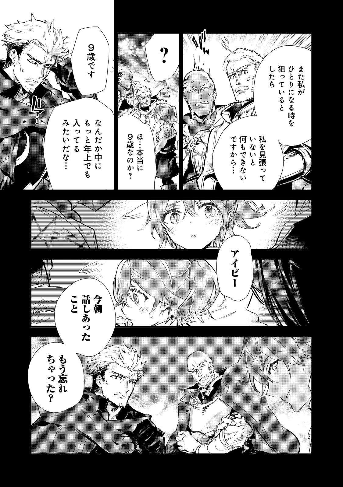 Saijaku Tamer wa Gomi Hiroi no Tabi wo Hajimemashita. Chapter 19.1 13ページ